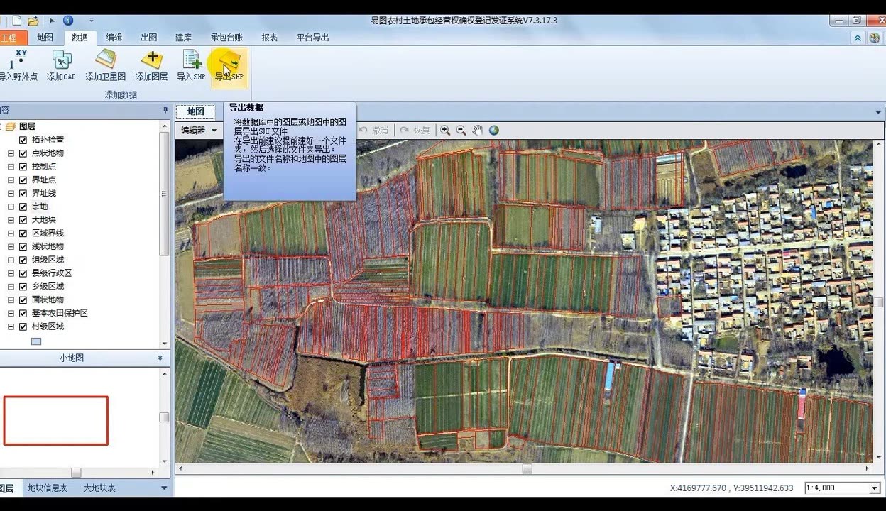 华测易图农村土地承包经营权确权登记发证系统2（易兔软件）