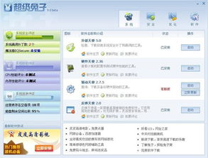 软件正视图 轻松认识超级兔子与易兔软件