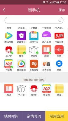 小霸王易守护下载 小霸王易守护v2.1.6安卓版 3454手机软件
